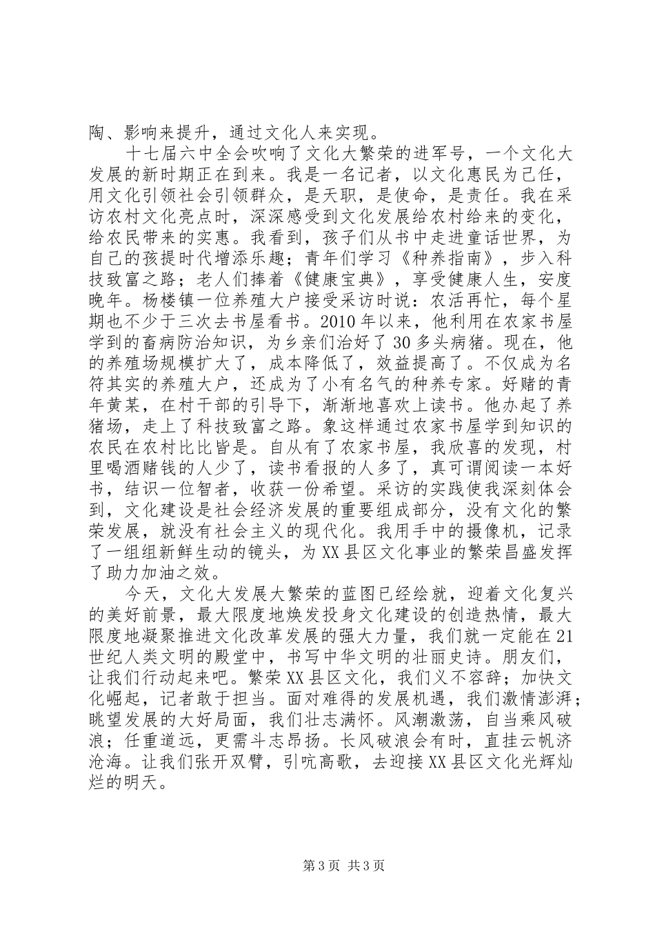 文化工作者学习十七届六中全会精神演讲稿_第3页