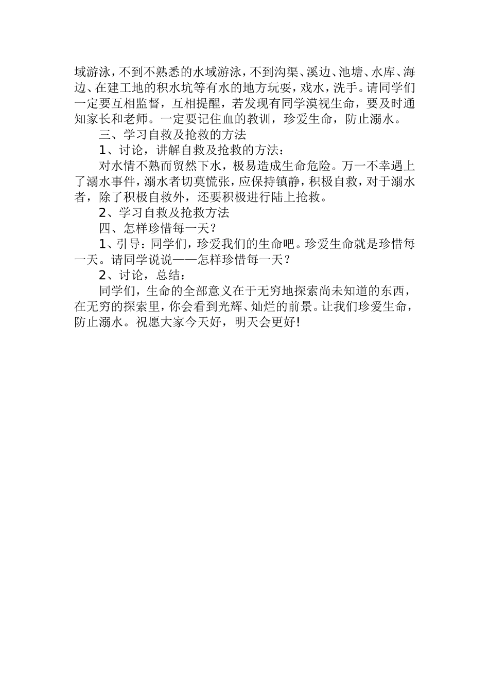 防溺水主题班会_第2页