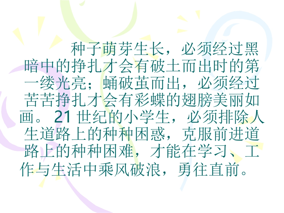 小学毕业生心理健康辅导_第2页