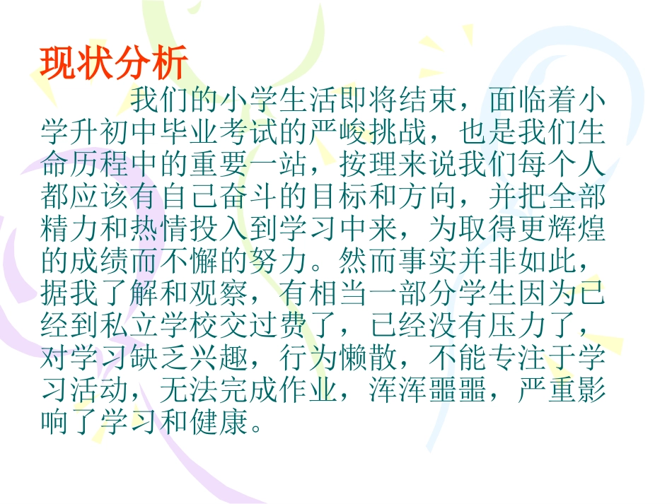 小学毕业生心理健康辅导_第3页