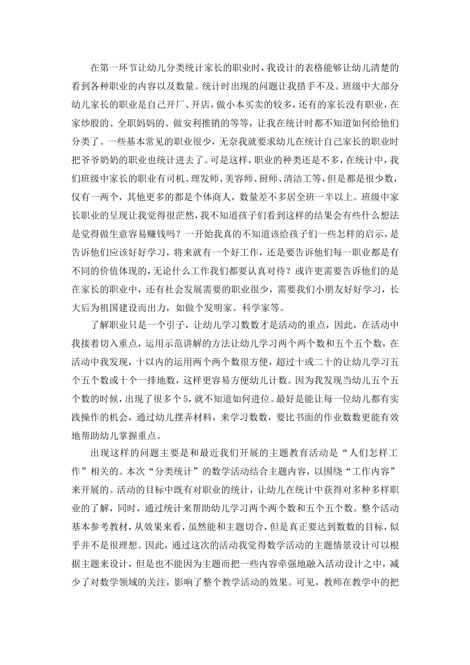 大班数学：分类统计_第2页