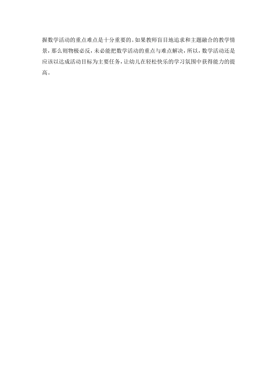 大班数学：分类统计_第3页