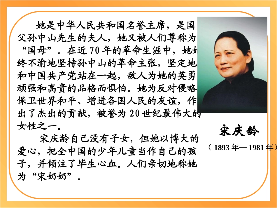 苏教版宋庆龄故居的樟树_第2页