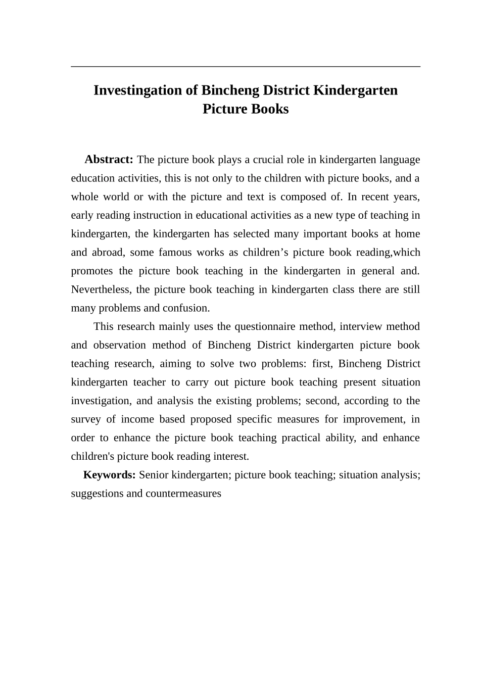幼儿园大班绘本教学的调查研究_第2页