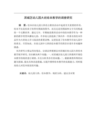 幼儿园大班绘本教学的调查研究