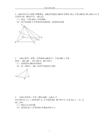 高中数学空间几何必刷题1