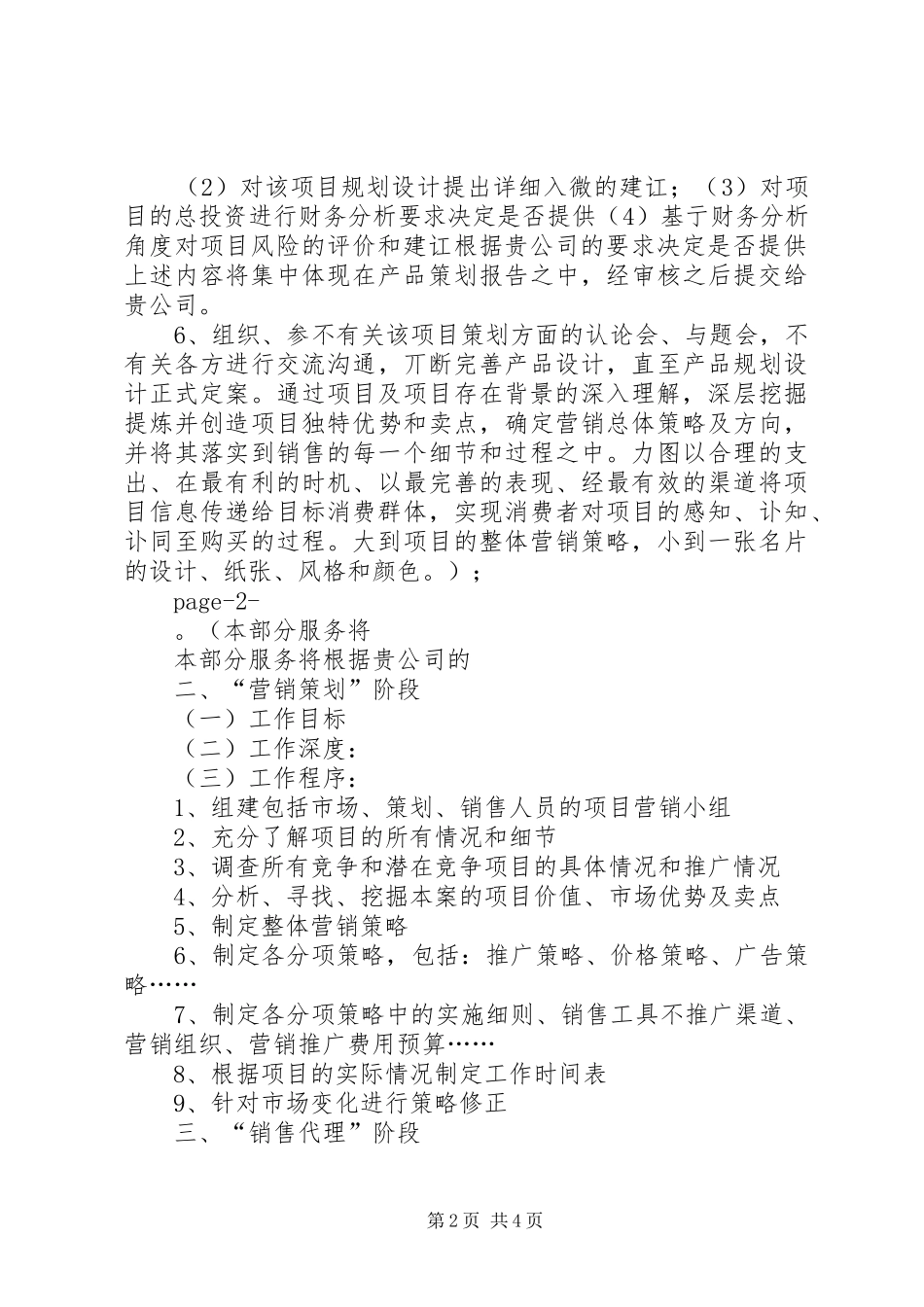 项目合作计划书 _第2页