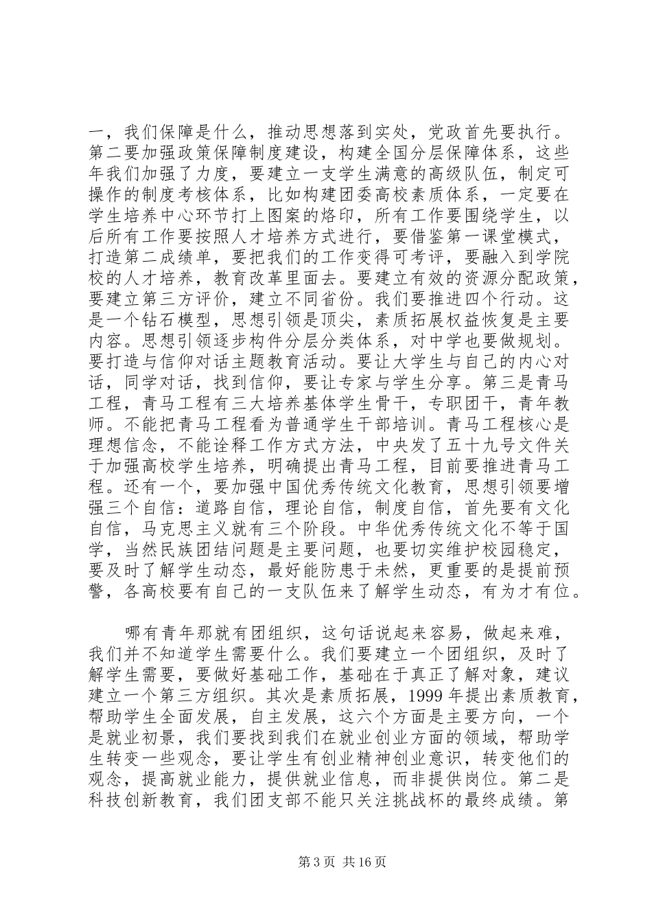 演讲稿第二小时_第3页