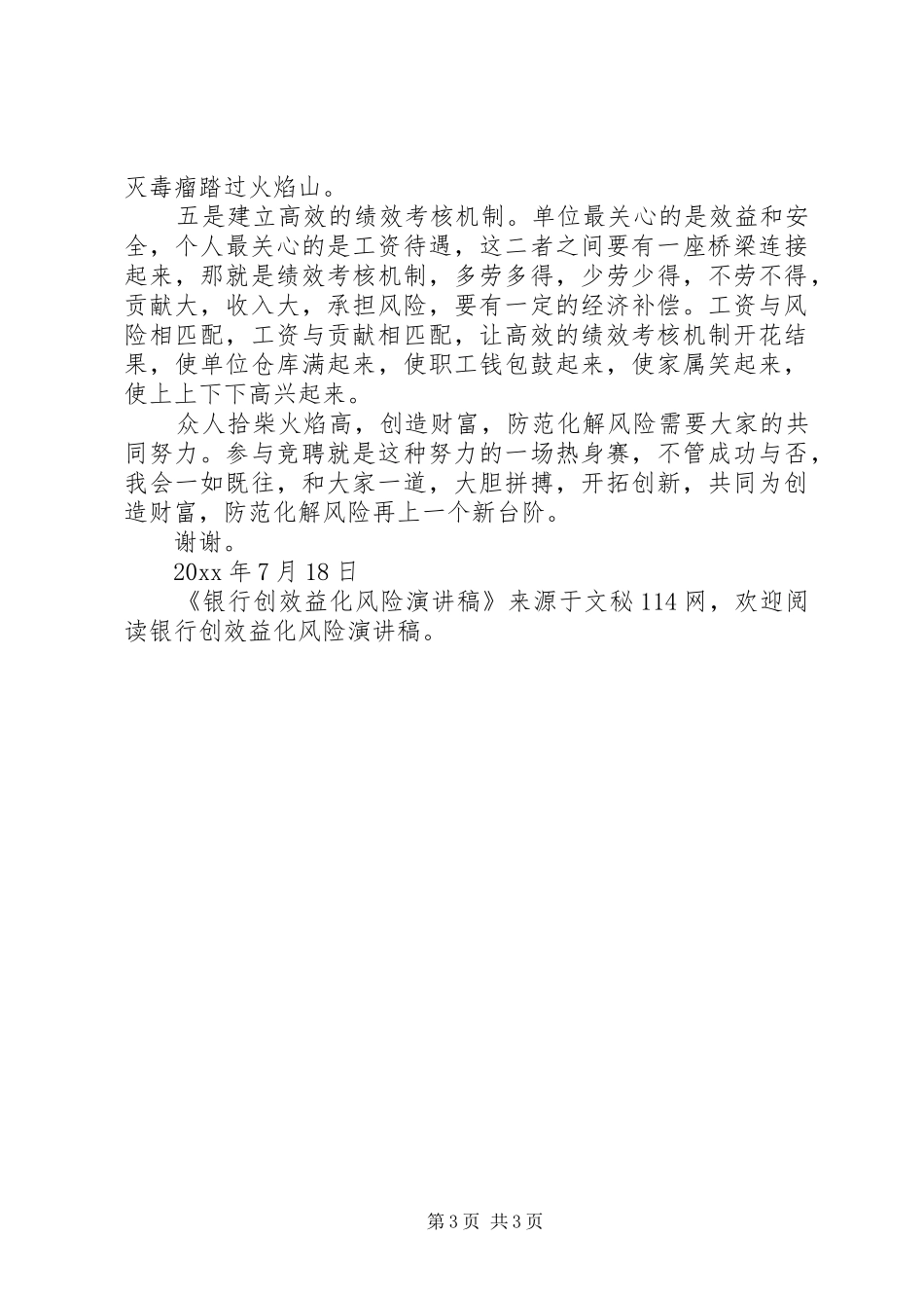 银行创效益化风险演讲稿_第3页