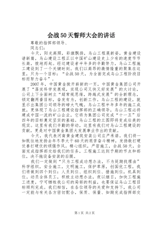 会战50天誓师大会的讲话