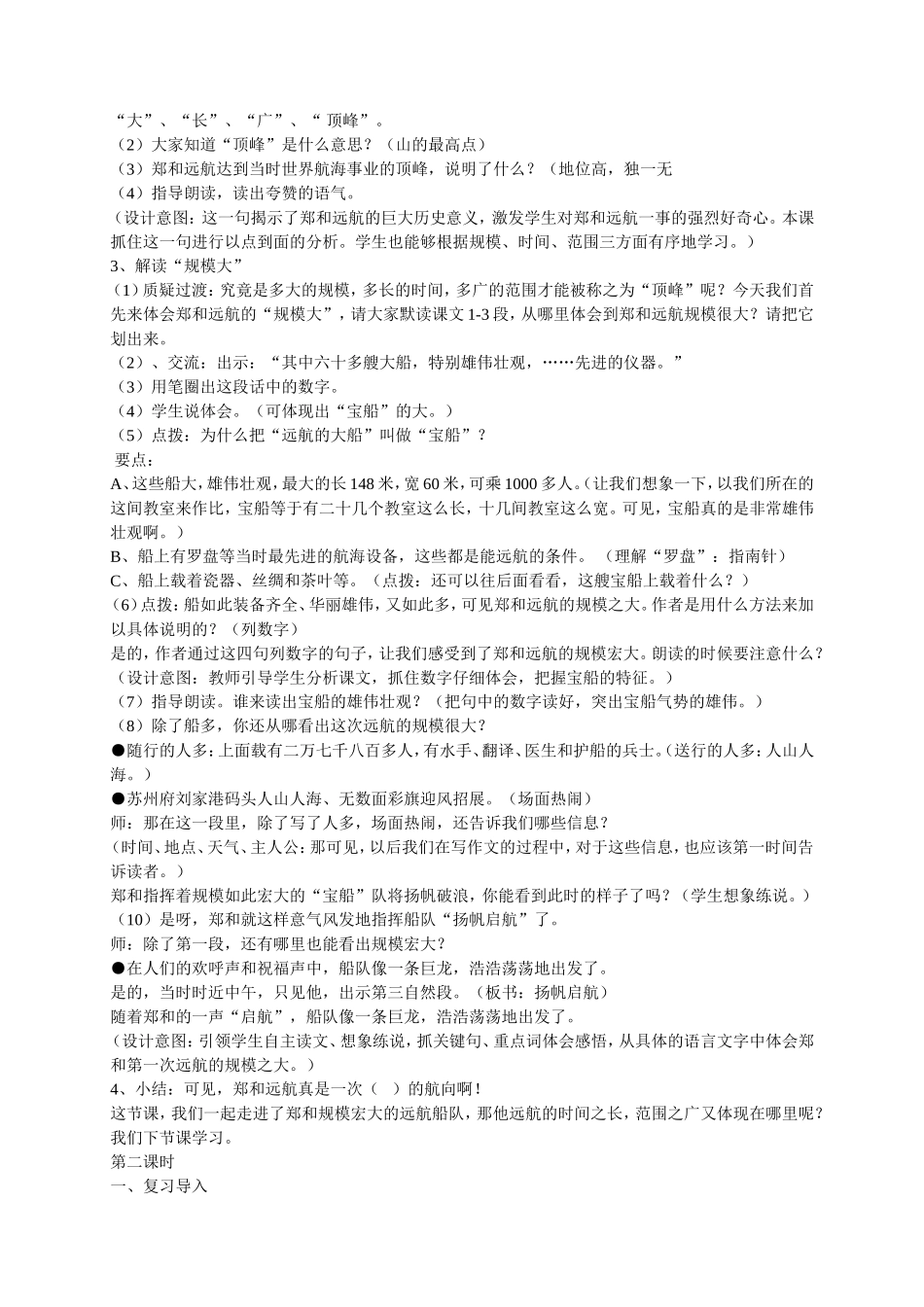 郑和远航优秀教案设计_第2页