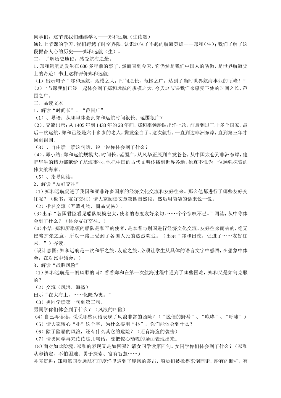郑和远航优秀教案设计_第3页