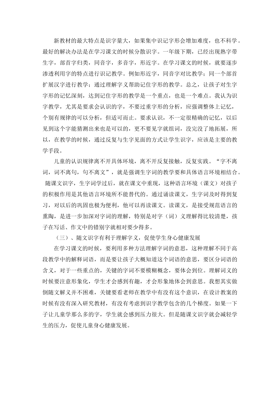 也谈随文识字的策略MicrosoftOfficeWord文档_第2页