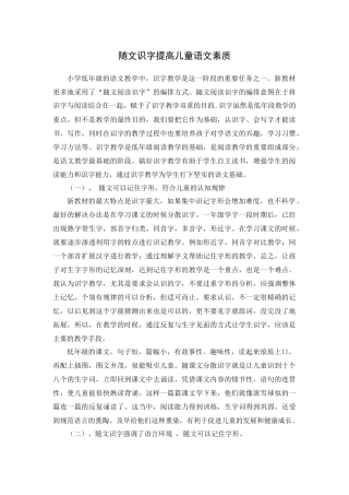 也谈随文识字的策略MicrosoftOfficeWord文档