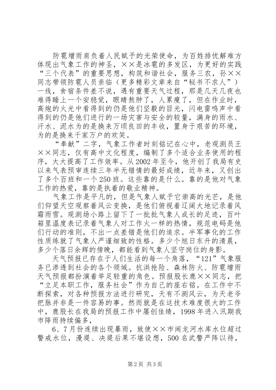 气象系统演讲稿-平凡中，让我们奉献_第2页