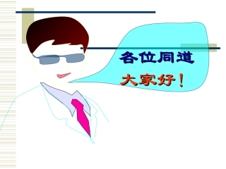医患沟通发言稿