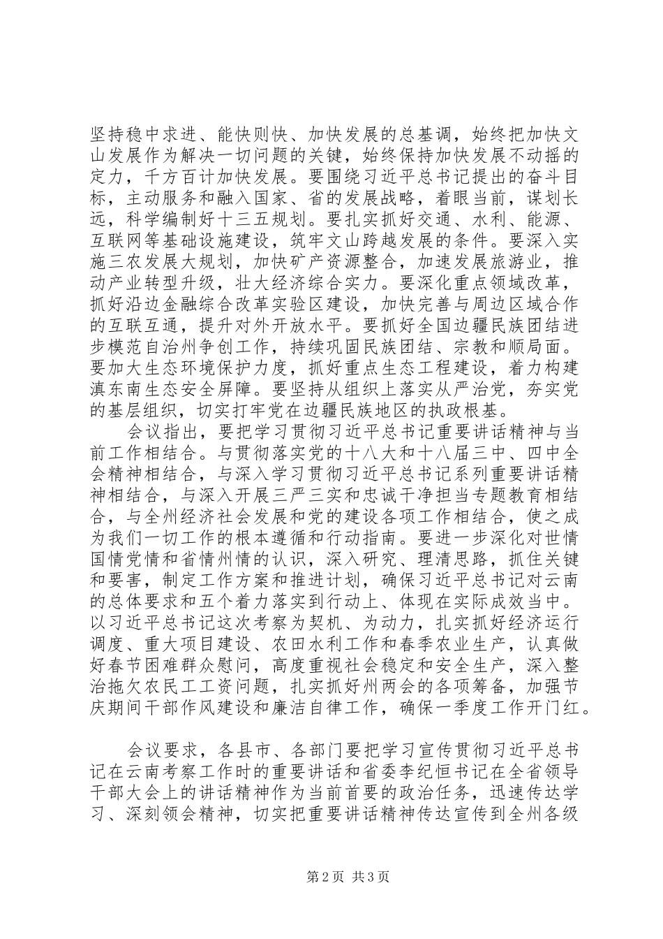 学好用好习总书记云南讲话精神_第2页