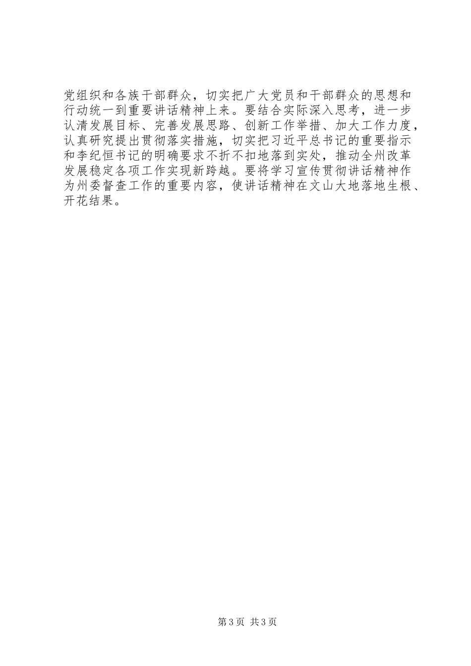 学好用好习总书记云南讲话精神_第3页