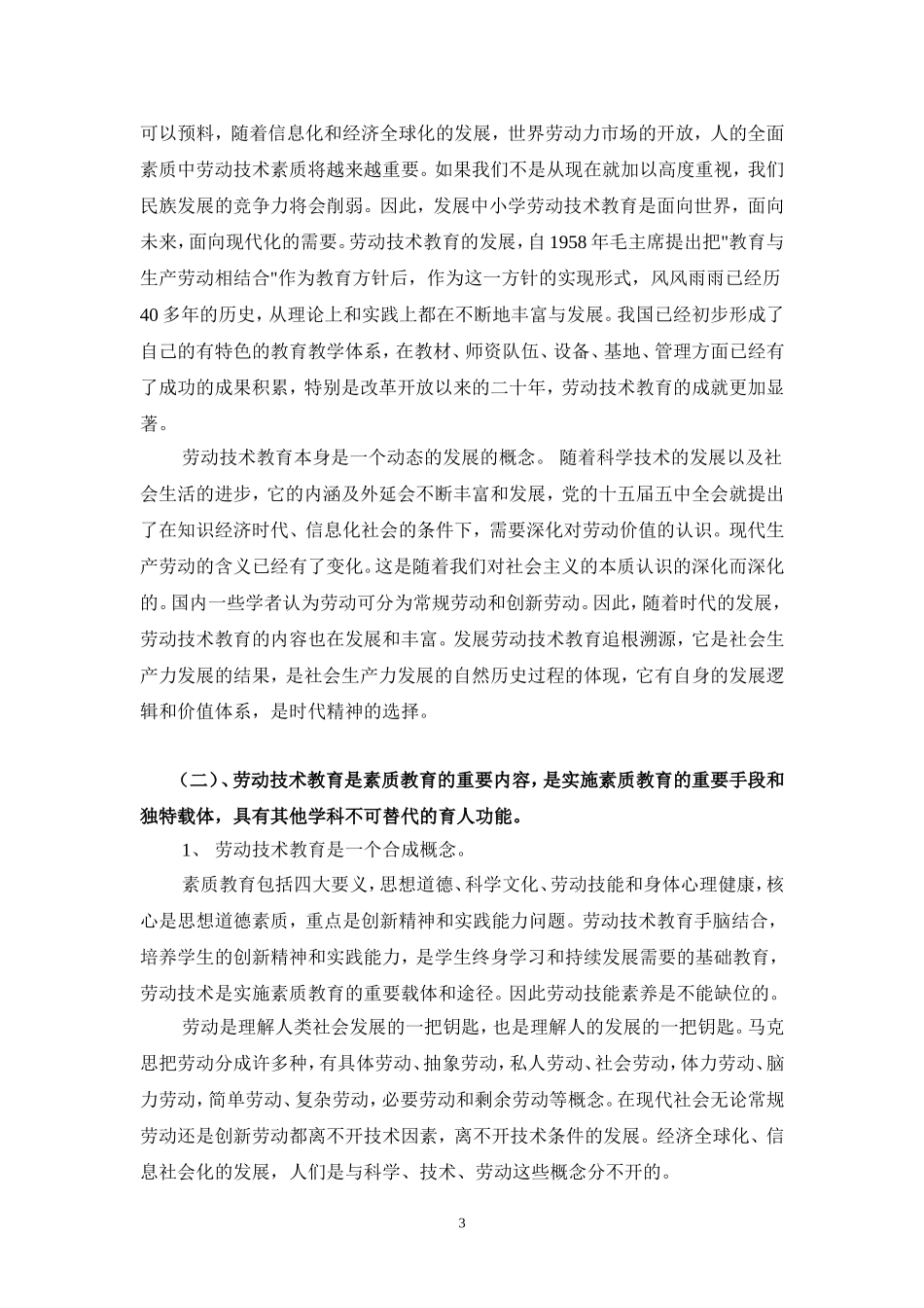 中小学劳动技术教育价值_第3页