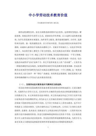 中小学劳动技术教育价值