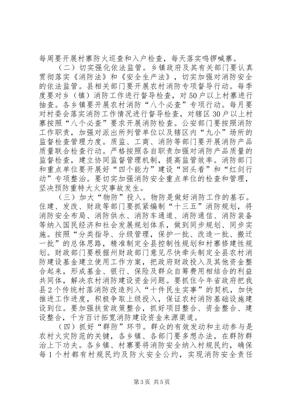 副县长XX年年初消防工作会讲话稿_第3页