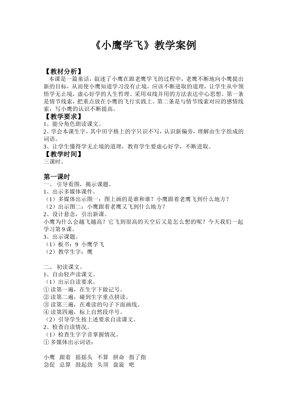 小鹰学飞教学案例_第1页