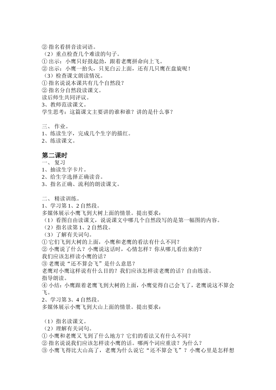 小鹰学飞教学案例_第2页