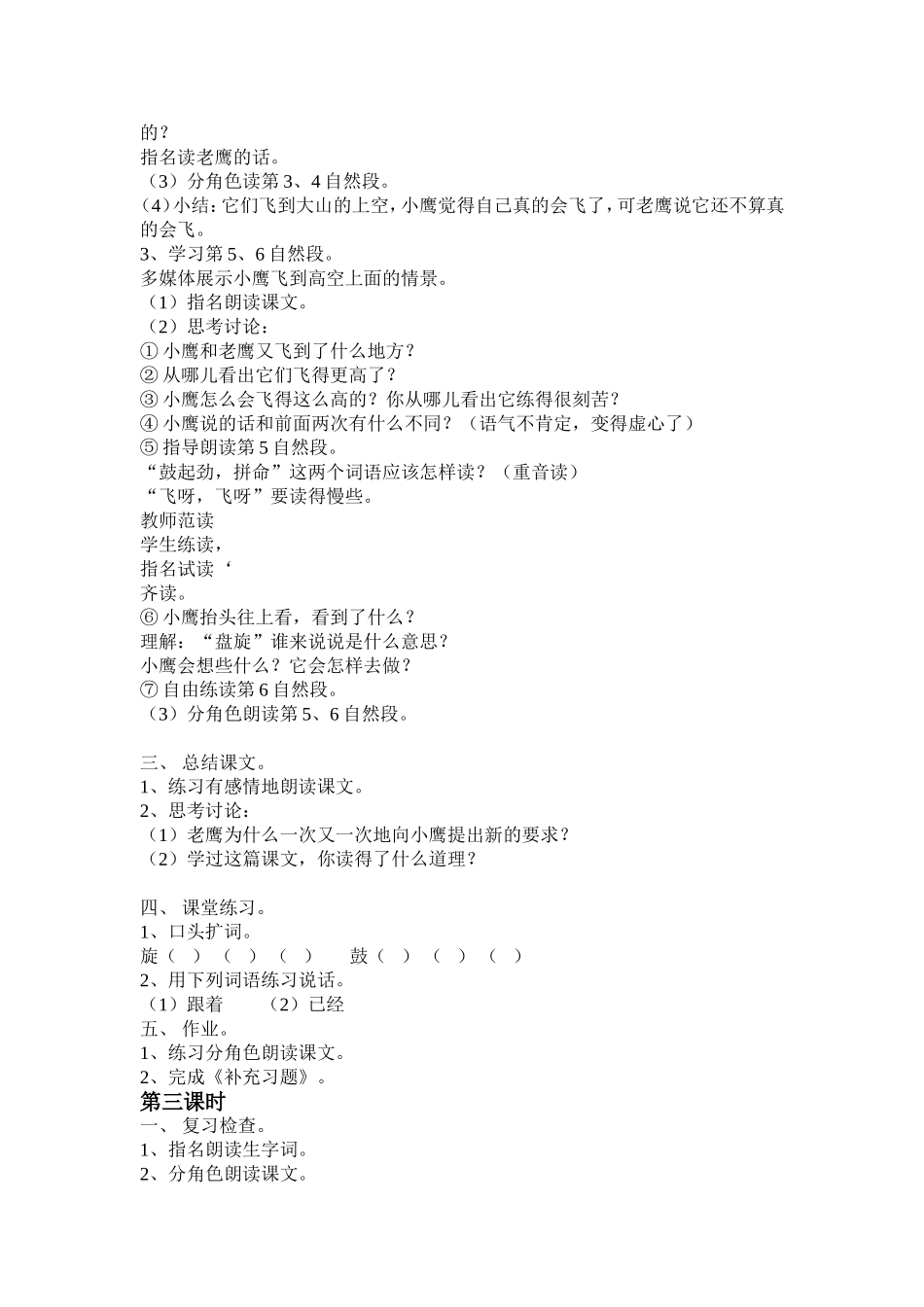 小鹰学飞教学案例_第3页