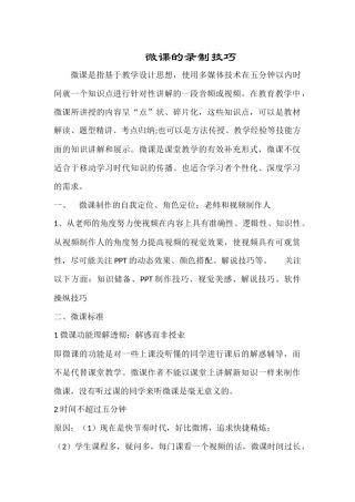 微课录制技巧