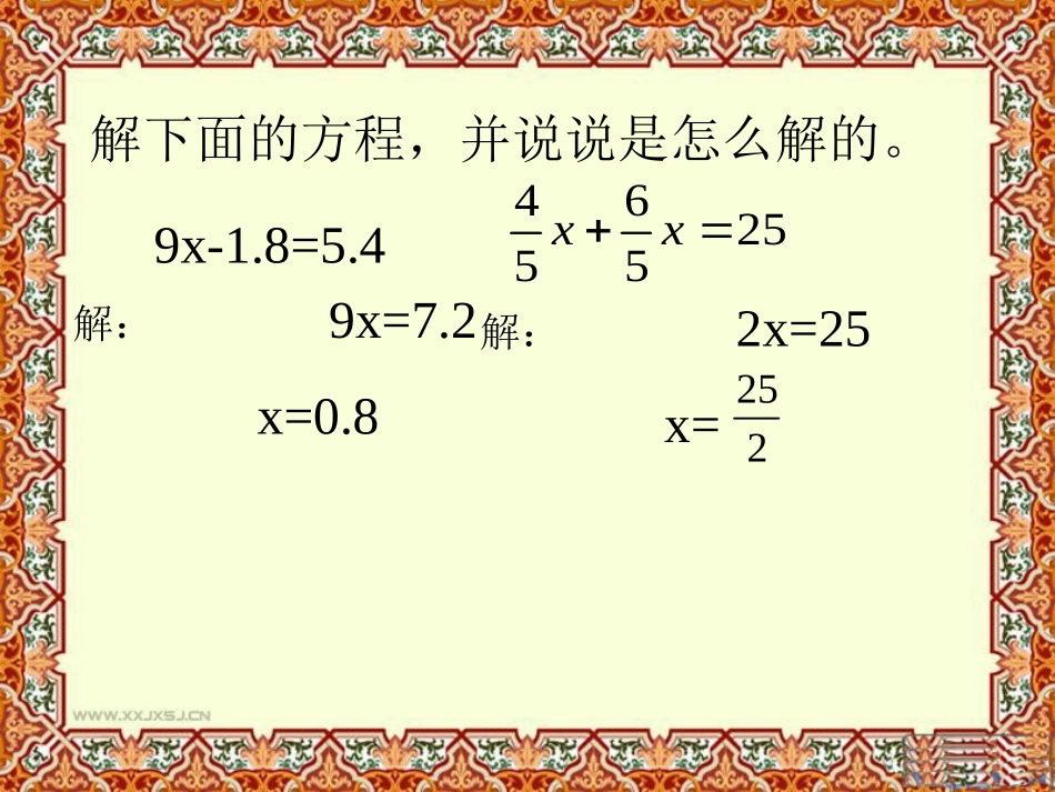 北师大版小学数学六年级下册《简易方程》总复习PPT课件_第3页