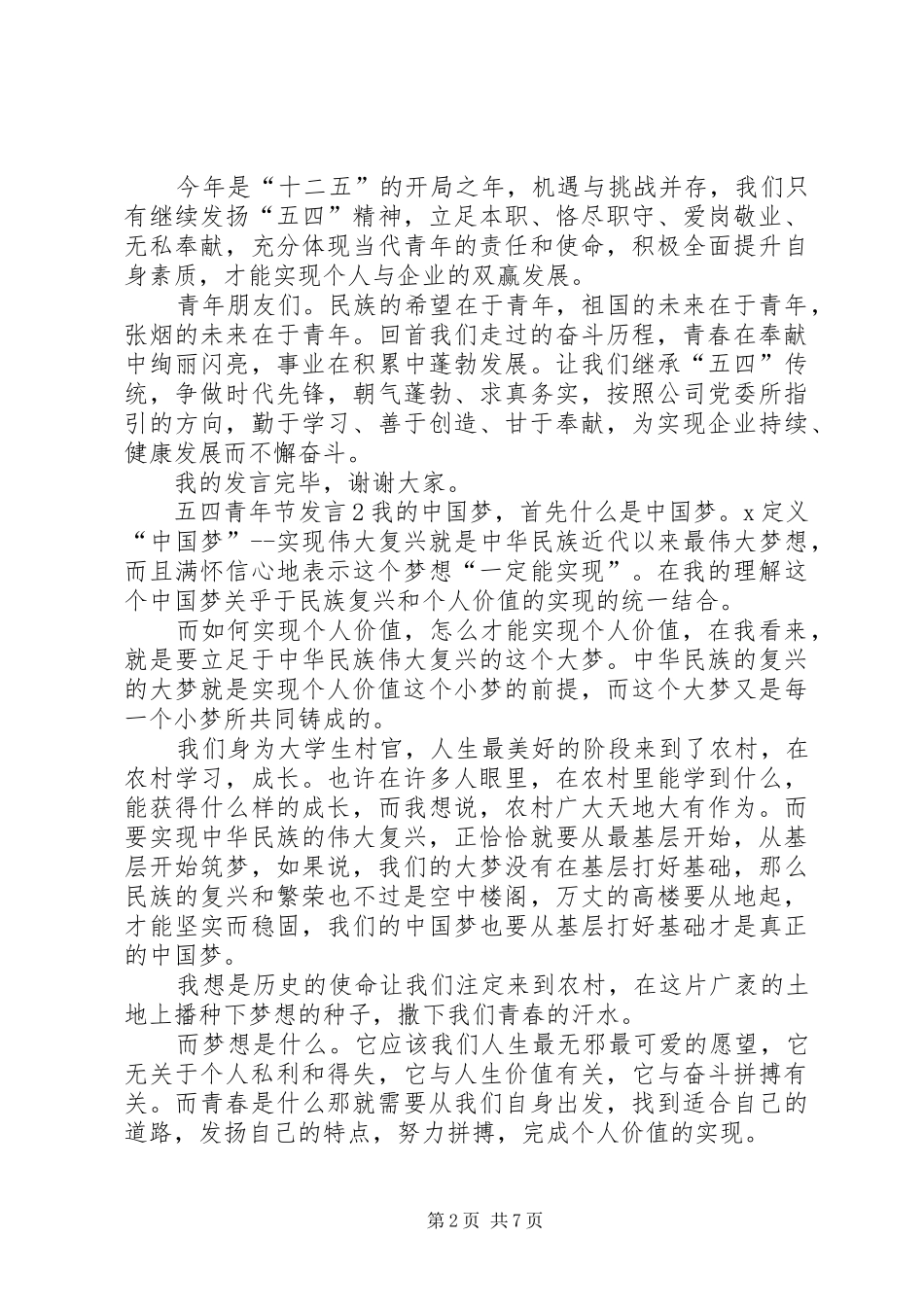 关于五四青年节发言_第2页