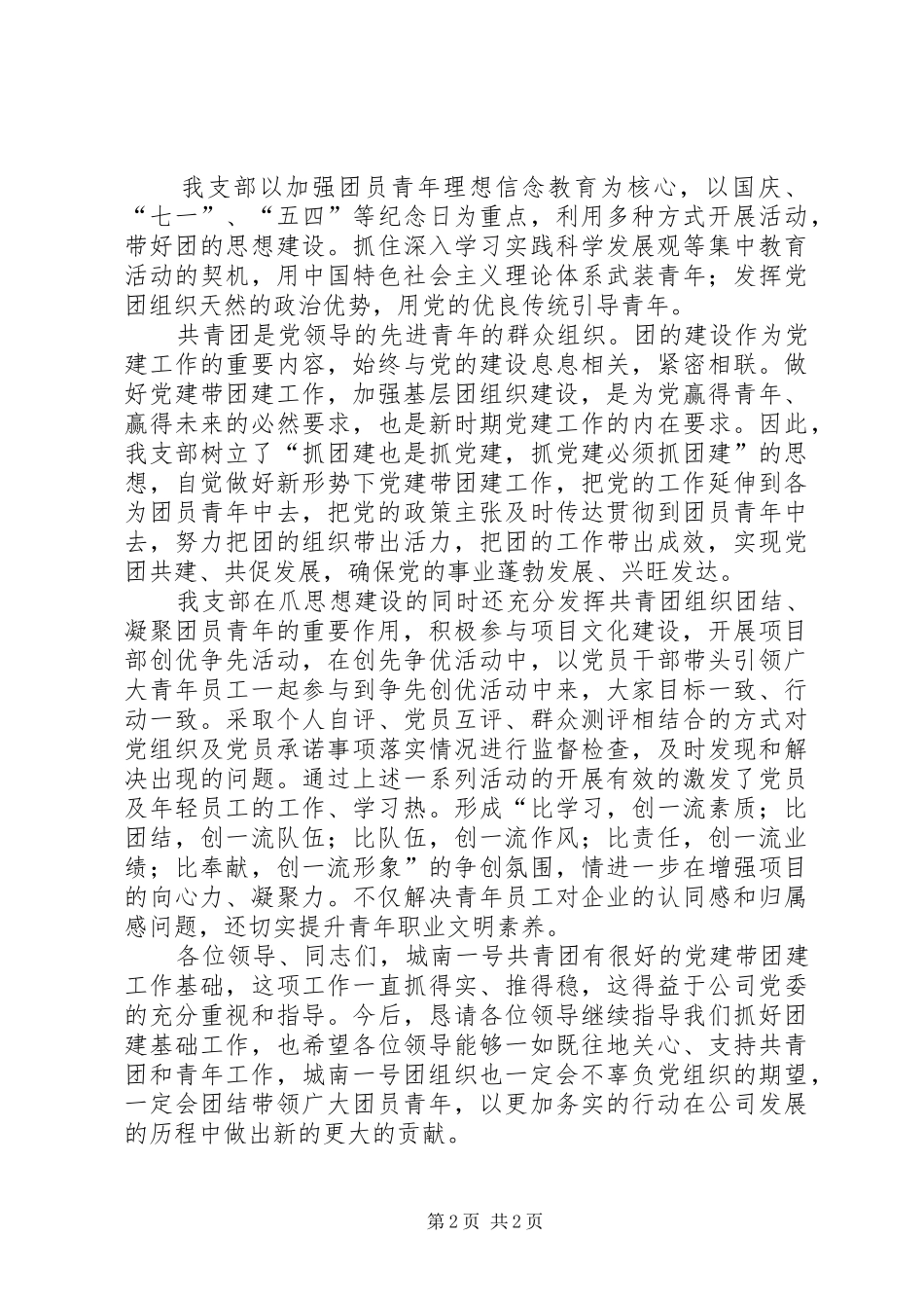 党建带团建发言稿_第2页
