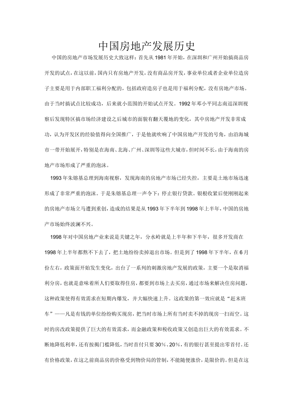 中国房地产发展历史_第1页