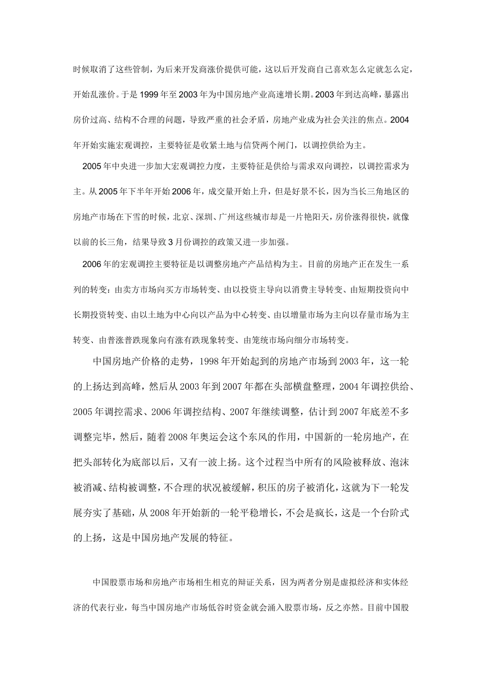 中国房地产发展历史_第2页