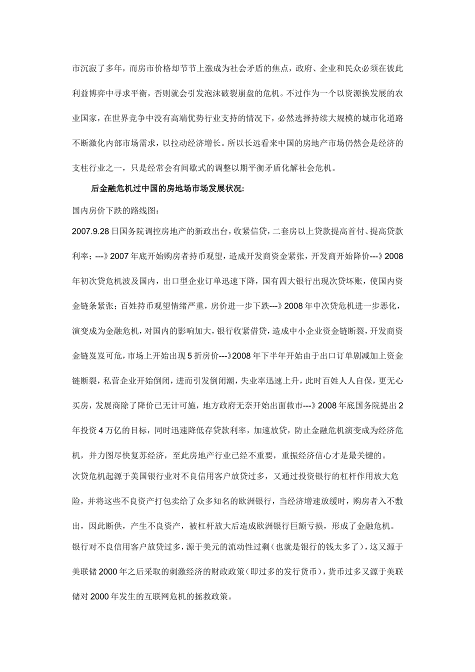 中国房地产发展历史_第3页