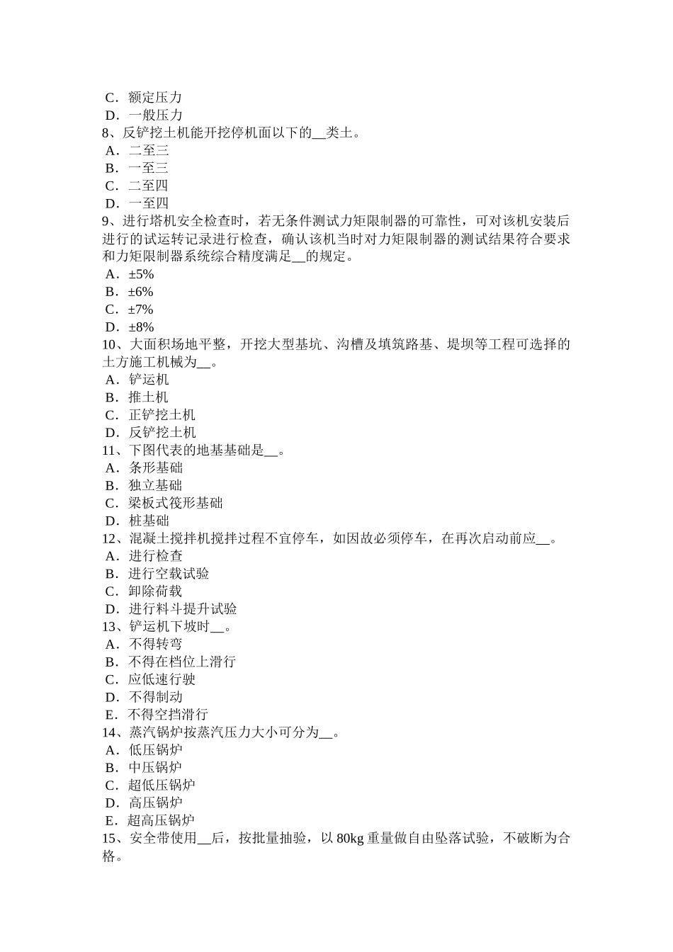 河南省2017年信息A类安全员考试题 (2)_第2页