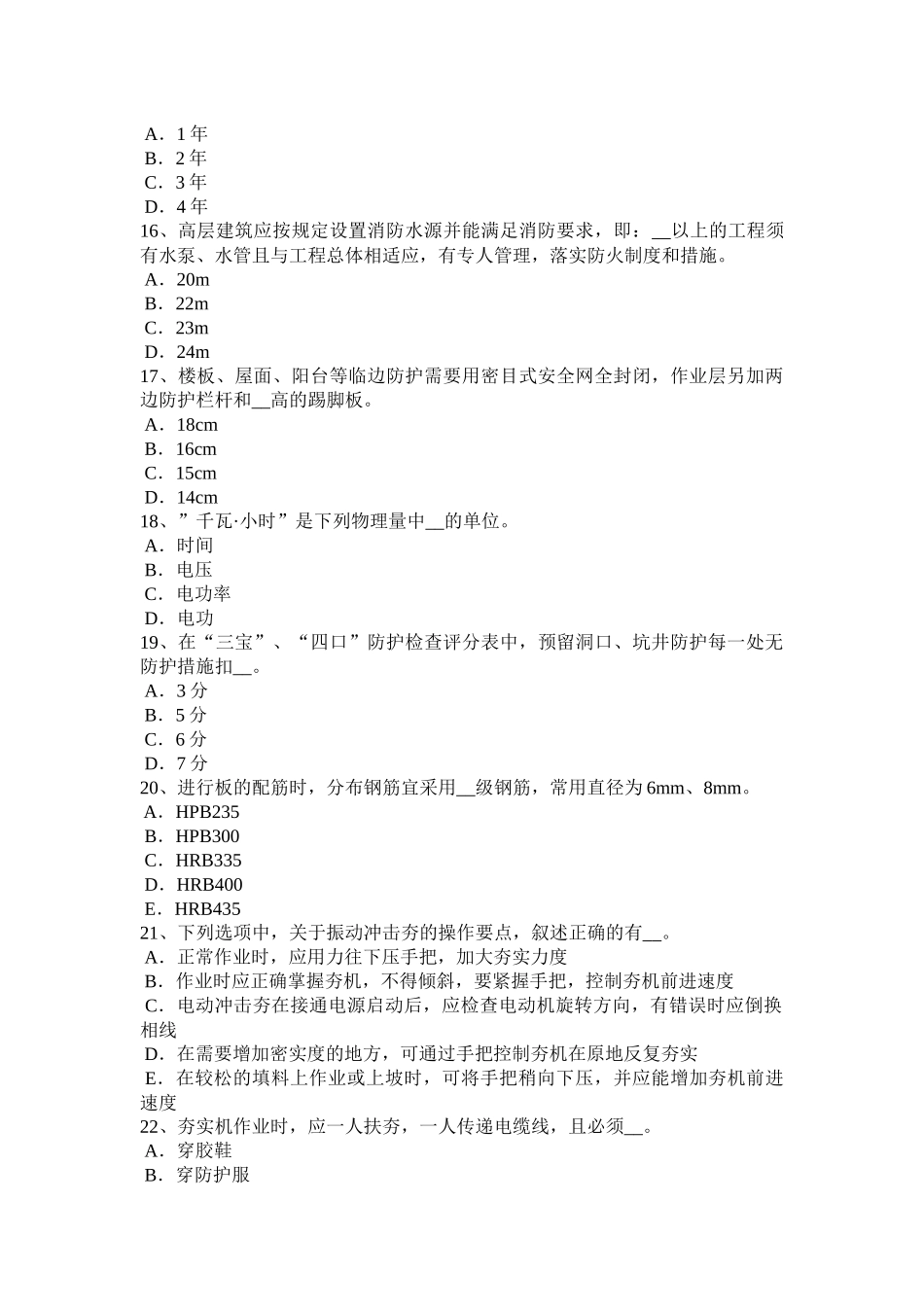 河南省2017年信息A类安全员考试题 (2)_第3页