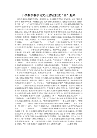 小学数学教学论文 (3)