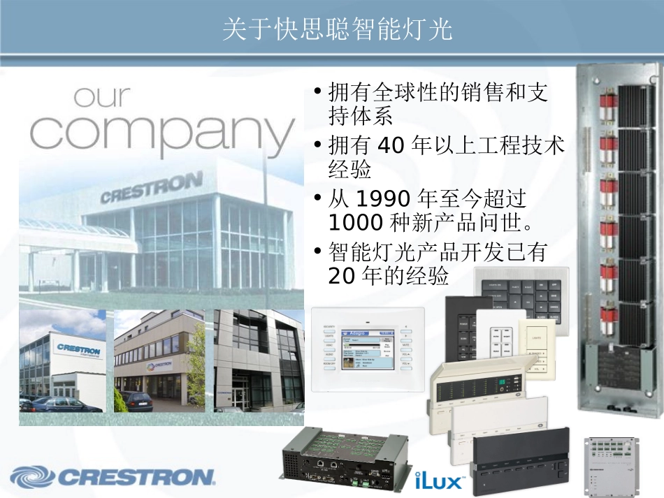 快思聪灯光控制系统(1)_第2页
