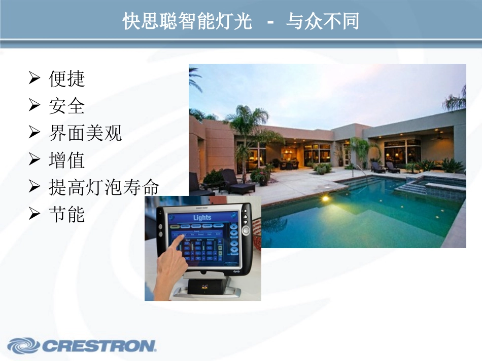 快思聪灯光控制系统(1)_第3页