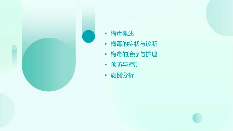人卫版传染病学之梅毒教学护理课件1_第2页