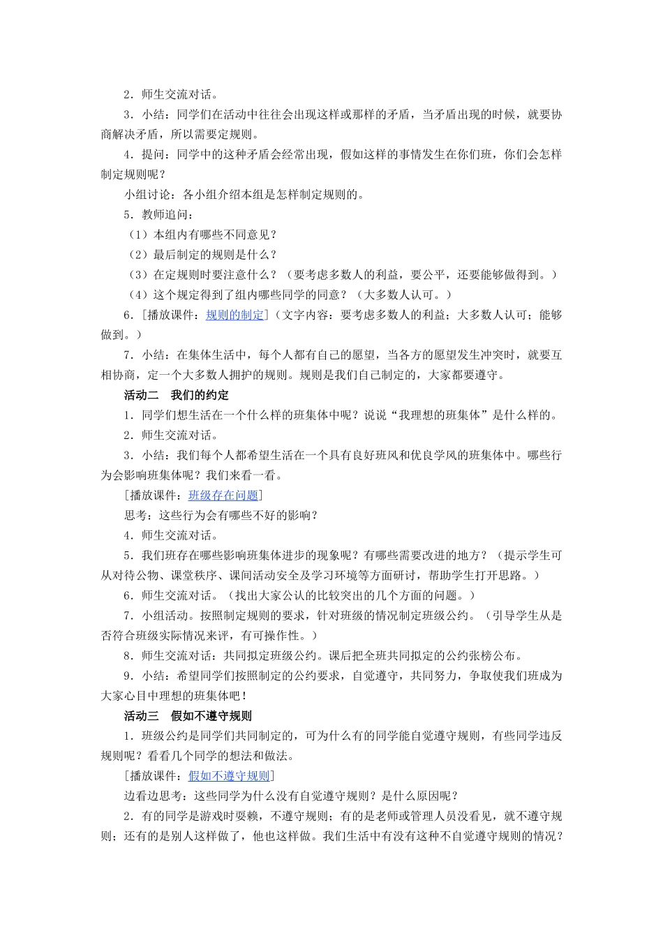 我们给自己定规则_第2页