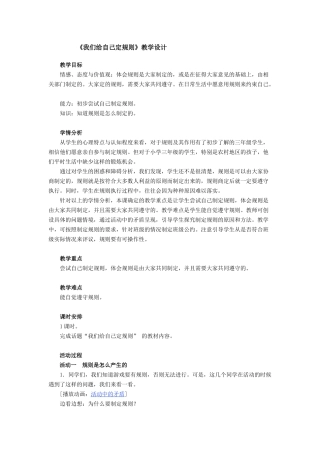 我们给自己定规则