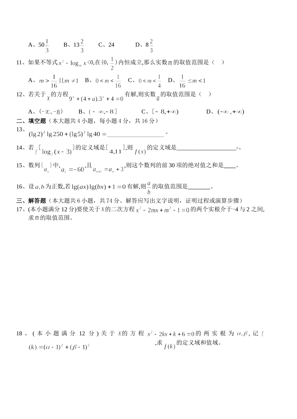 高一第一学期数学期末模拟试卷（三）_第2页