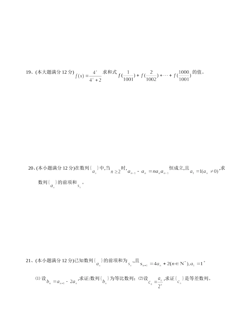 高一第一学期数学期末模拟试卷（三）_第3页