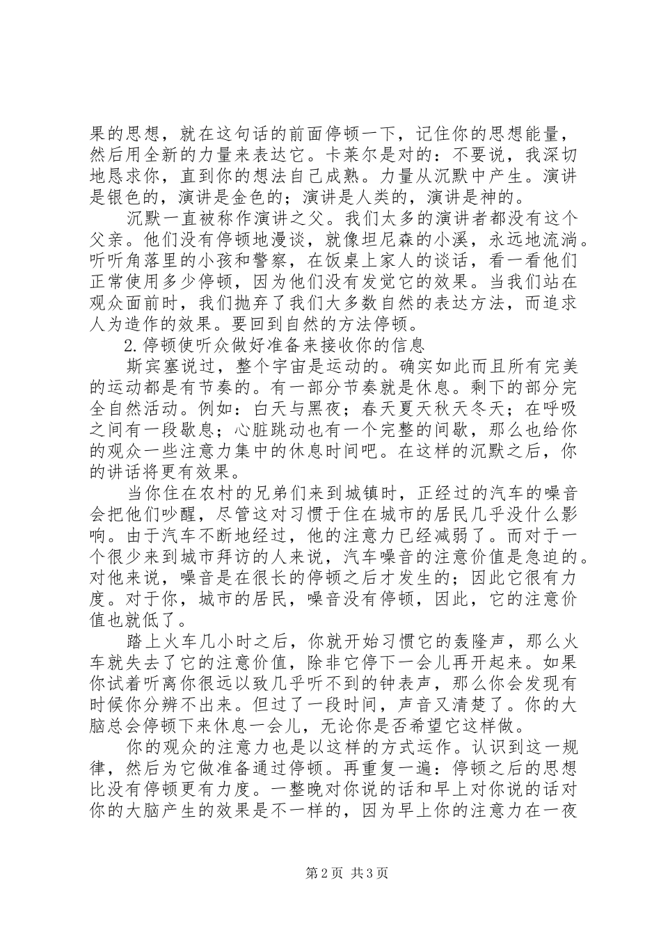 停顿在演讲中的作用_第2页