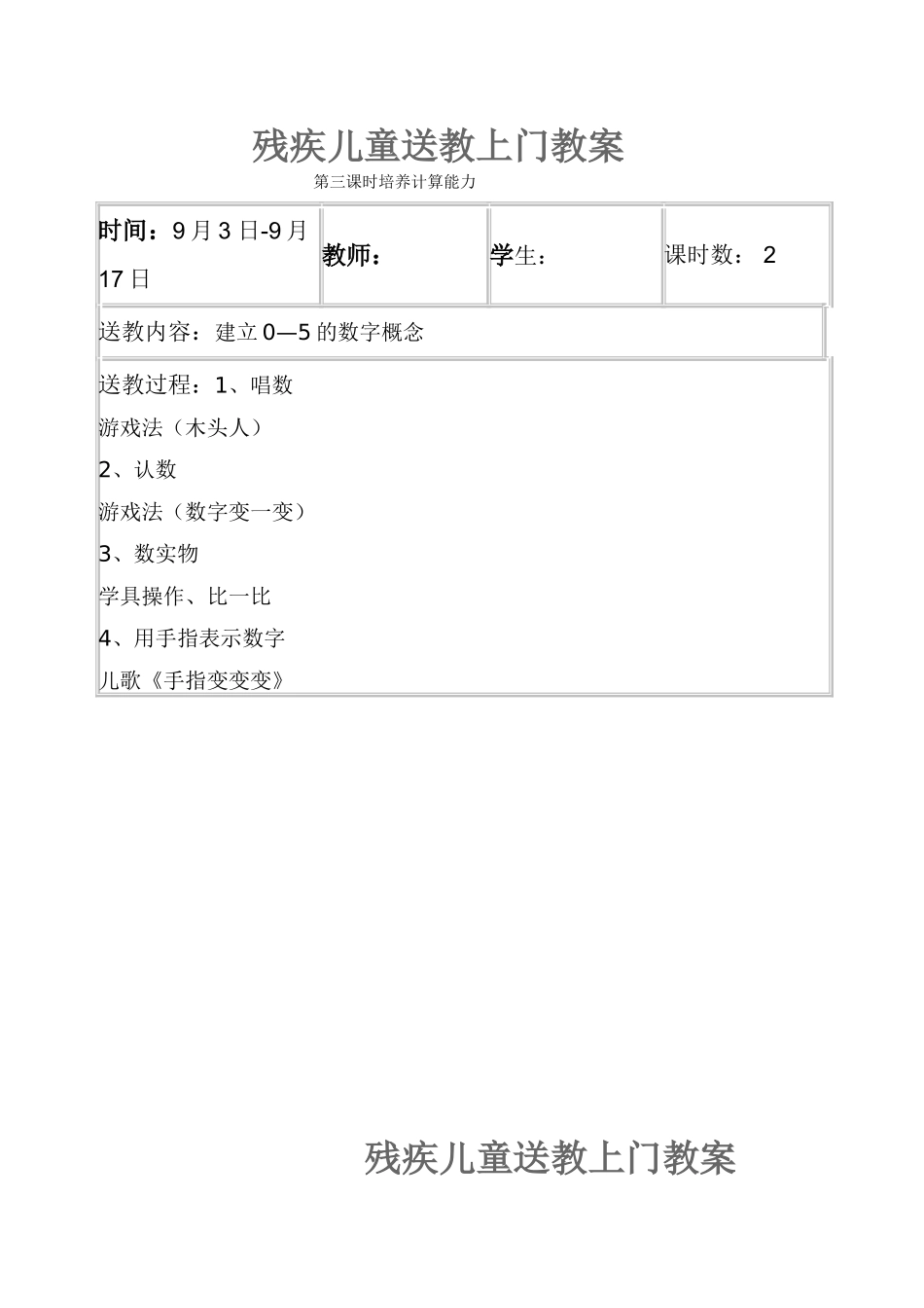 残疾儿童送教上门教案_第2页