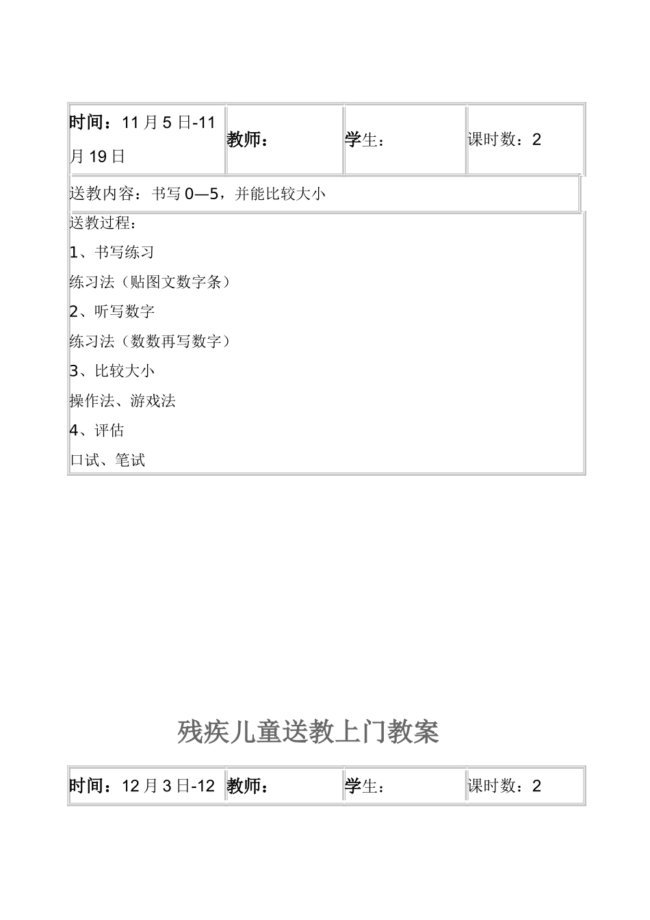 残疾儿童送教上门教案_第3页
