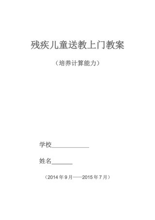 残疾儿童送教上门教案