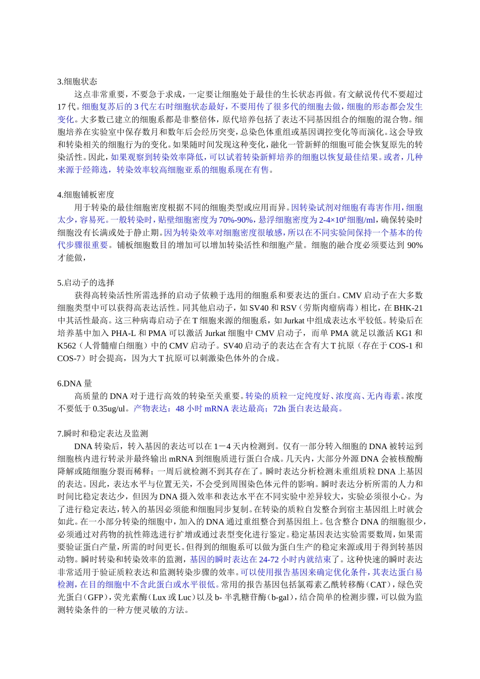 转染步骤及经验(精华)_第2页